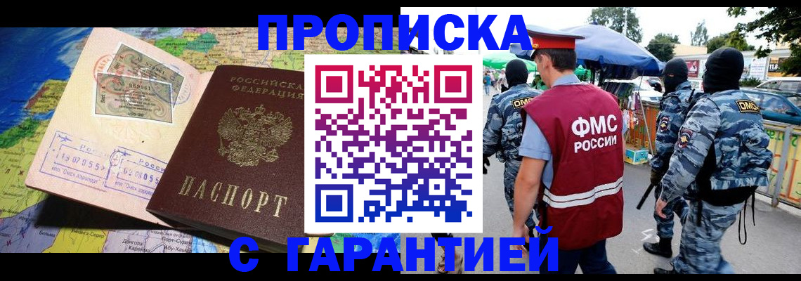 прописка в квартире в Златоусте