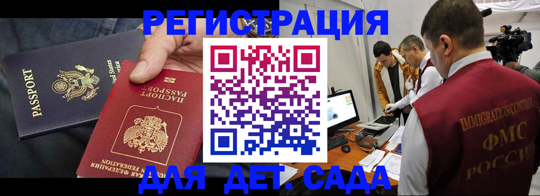 прописка для школы в Златоусте