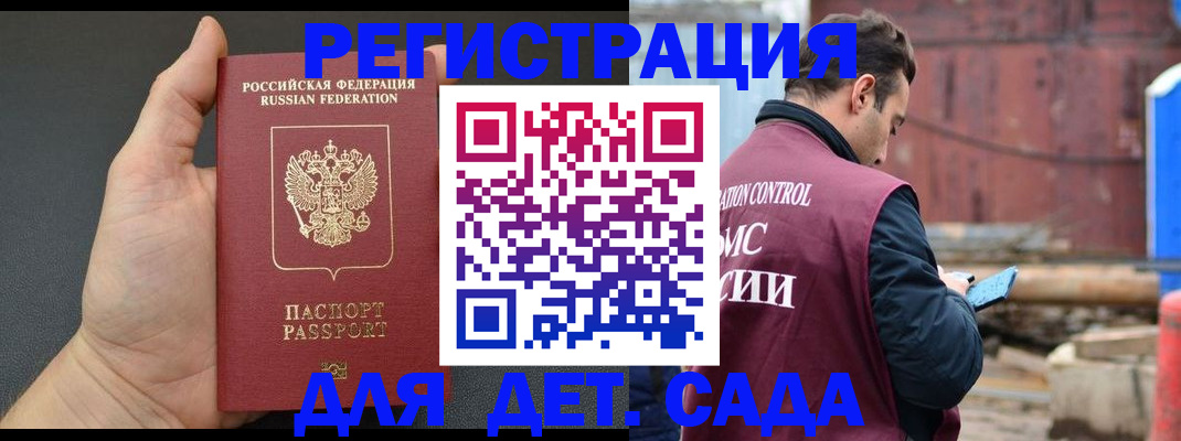 временная регистрация для школы в Златоусте