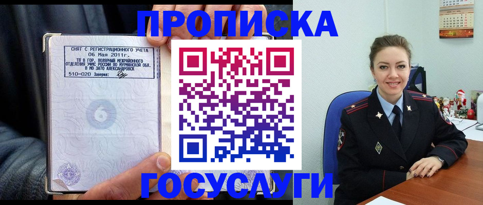 прописка для кредита в Златоусте