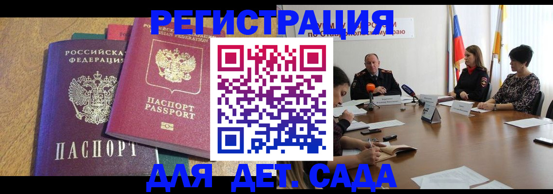 прописка штамп в Златоусте