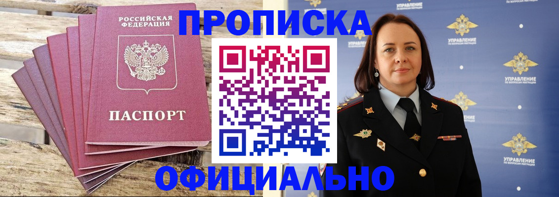 прописка регистрация в Златоусте