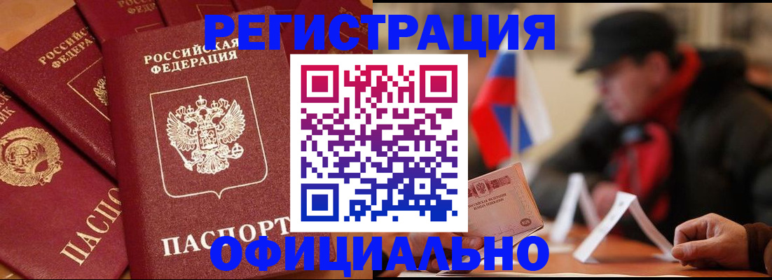 прописка паспорт в Златоусте
